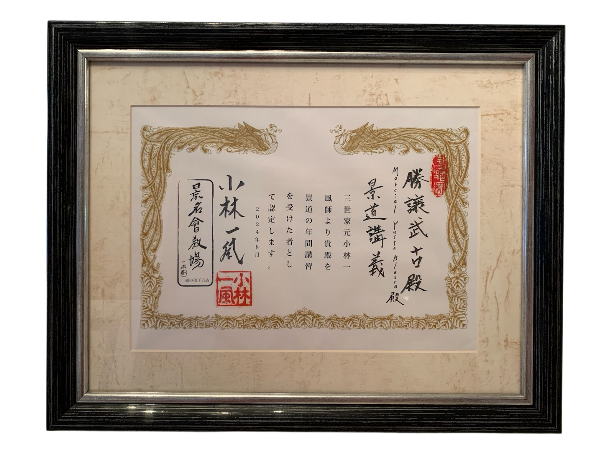 Diploma del Curso Anual de Keidō (景道講義), otorgado a Marcial Yuste Blasco, agosto de 2024, firmado por el III Iemoto Kobayashi Ippū