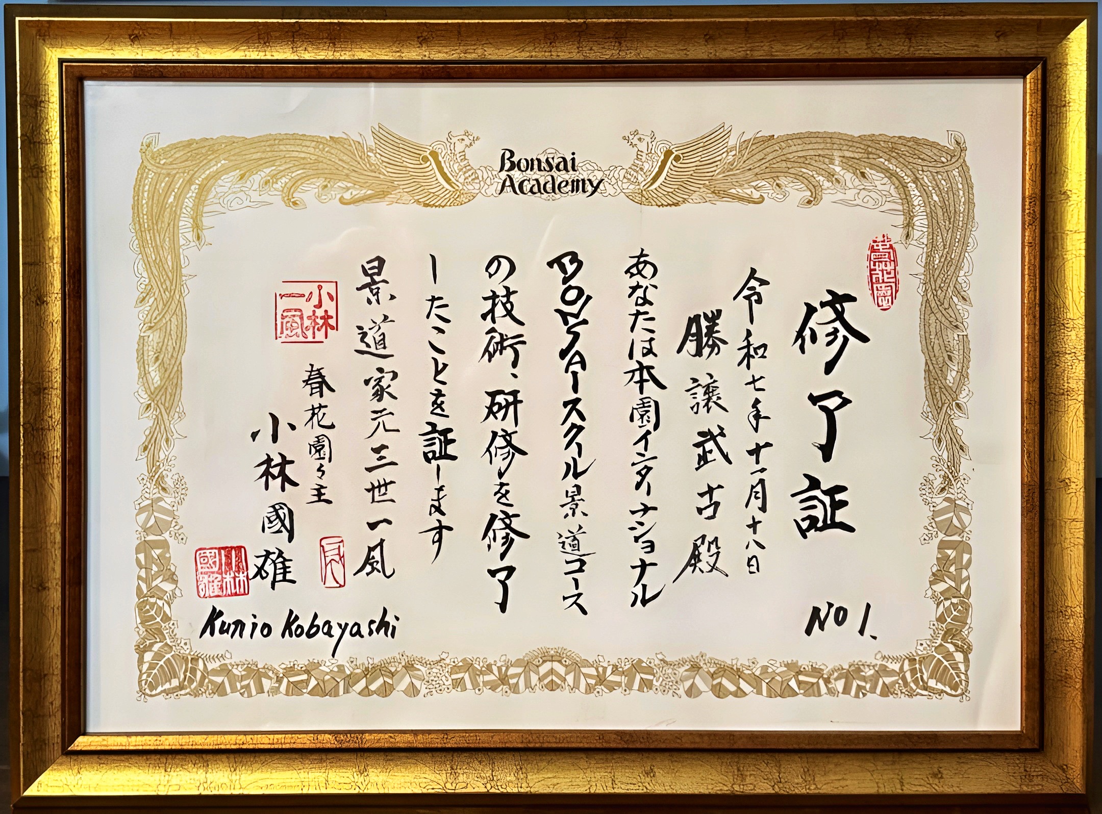 Diploma de finalización Nº1 del curso de Keidō, Bonsai Academy, caligrafiado por Kunio Kobayashi