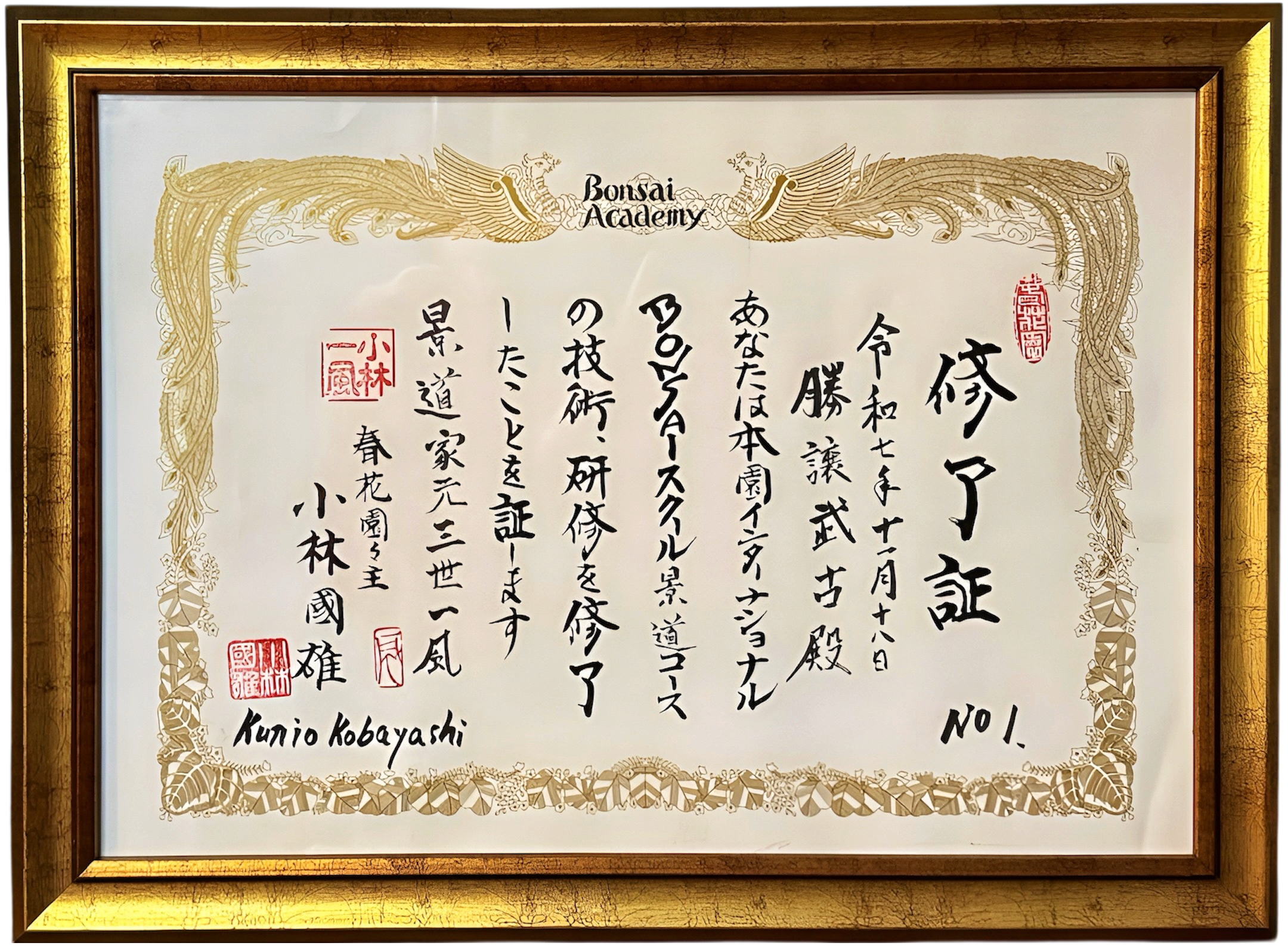 Diploma de finalización N.º&nbsp;1 del curso de Keidō, Bonsai Academy, caligrafiado por Kobayashi Kunio