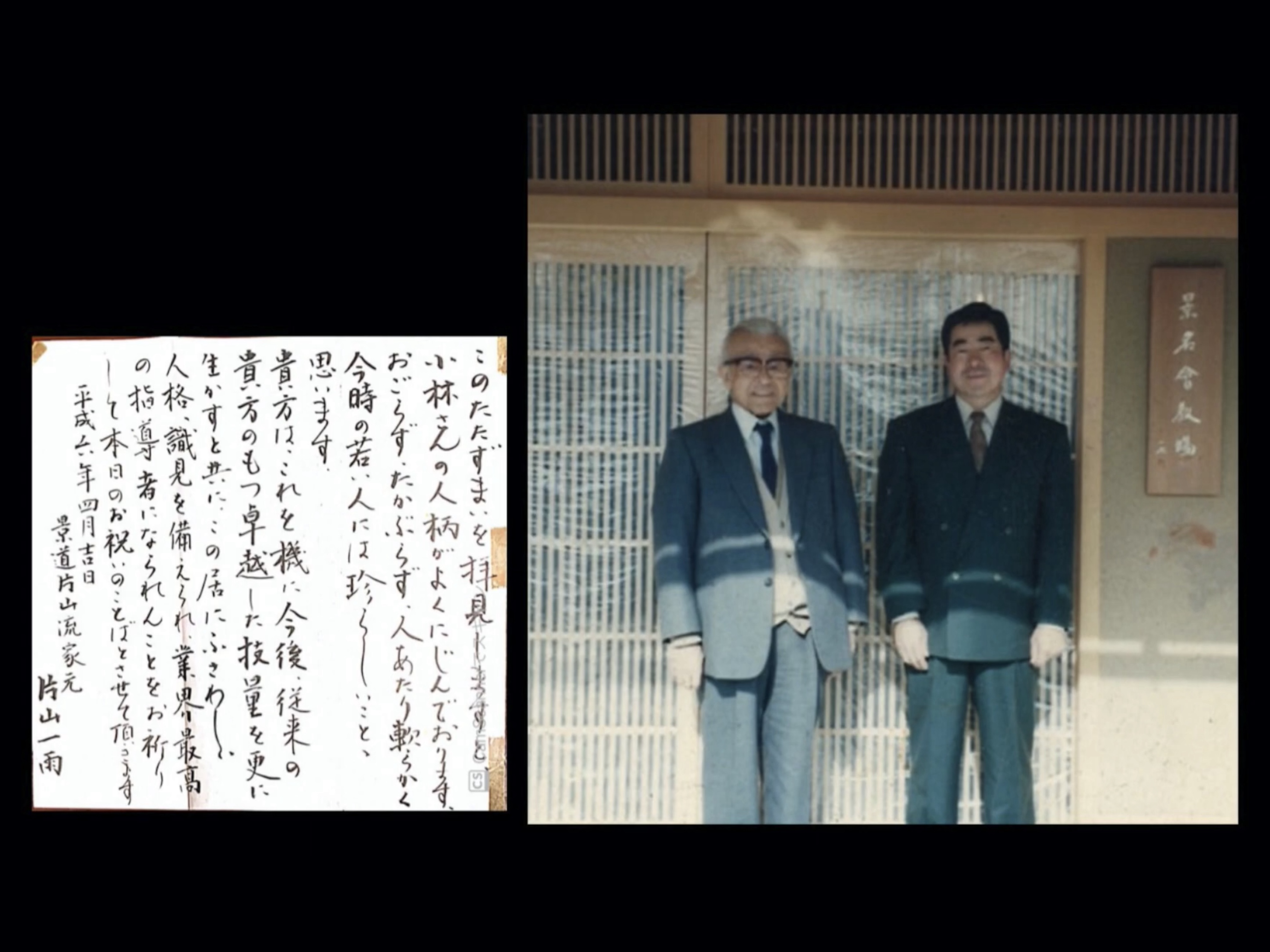 El fundador de Keidō Katayama-ryū junto a un joven Kobayashi Ippū