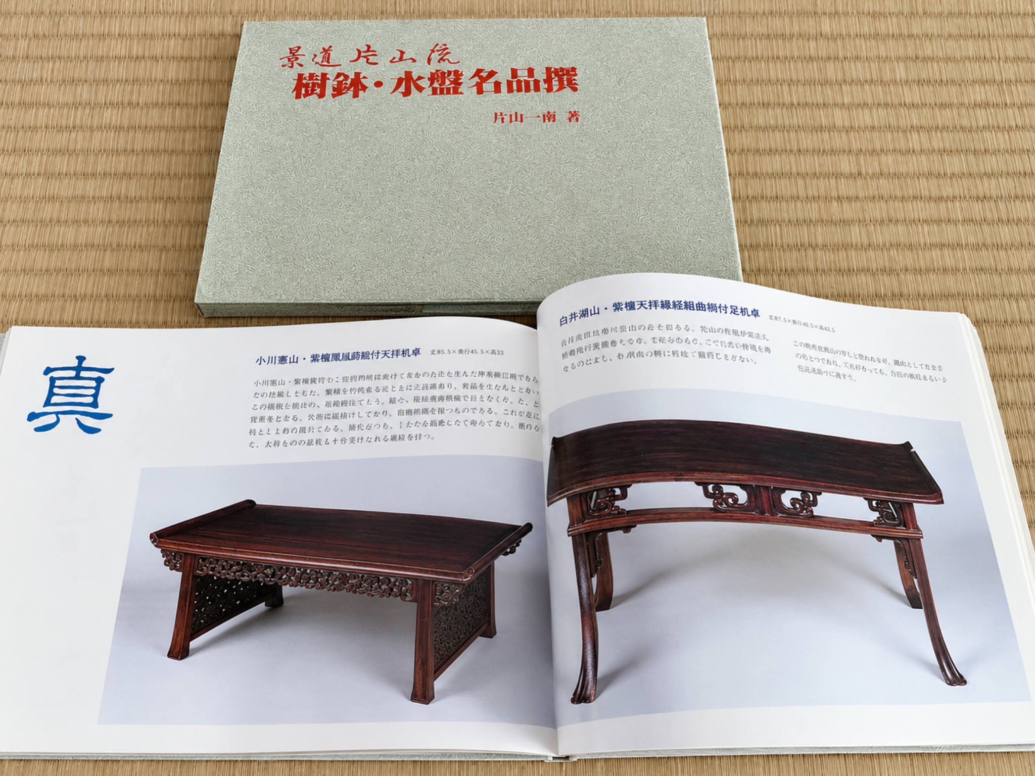 Ejemplar de 景道片山流 樹鉢・水盤名品撰 abierto en las páginas con la mesa (shoku) más preciada de mi maestro