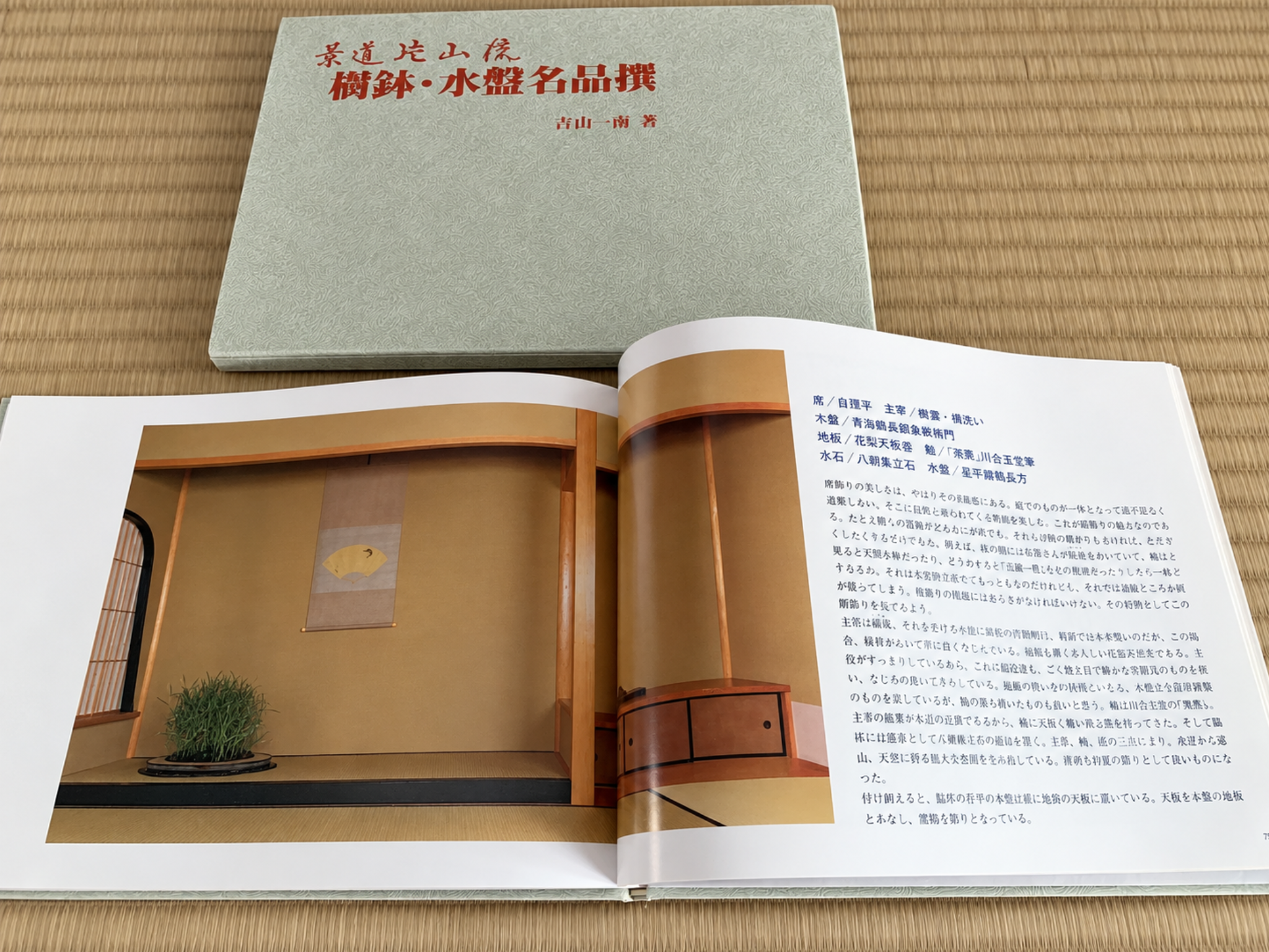 Ejemplar de 景道片山流 樹鉢・水盤名品撰, regalo de mi maestro, abierto en una página con un kusamono dispuesto en tokonoma
